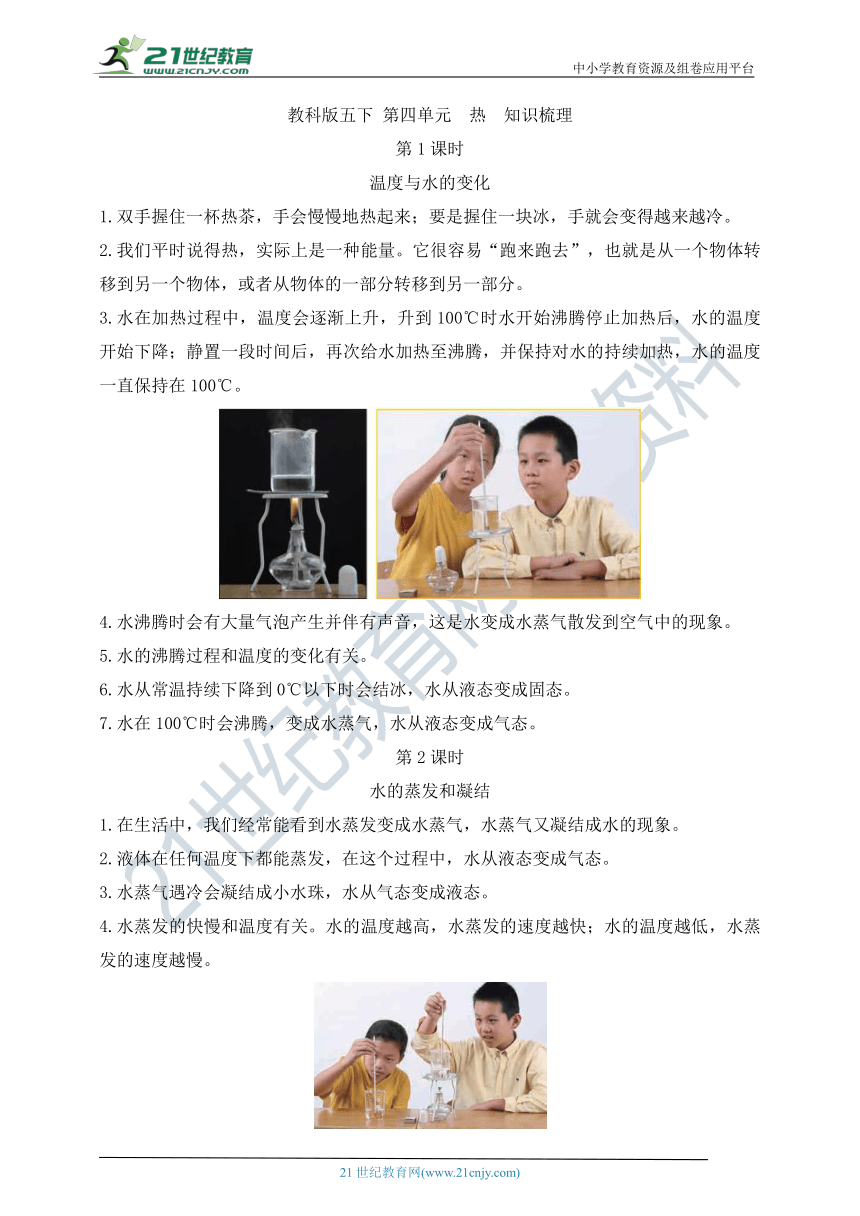 教科版五下第四单元  热 知识梳理