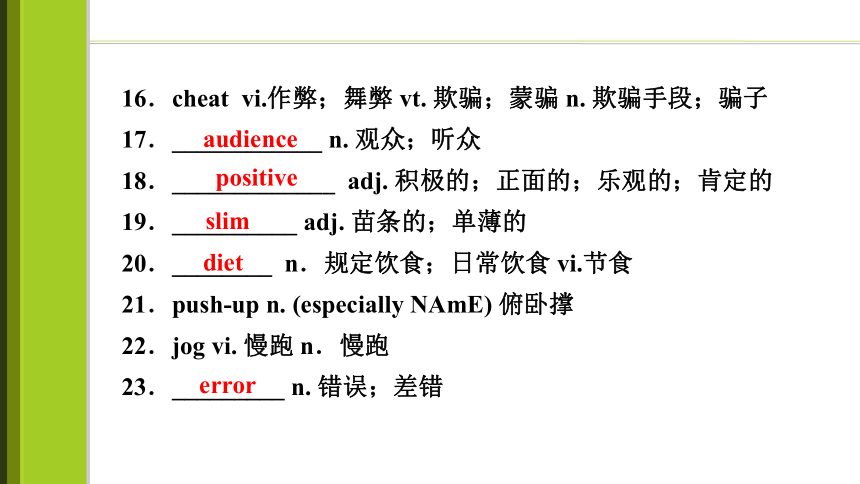 2023届高考一轮复习单元词汇短语复习：人教版（2019）必修一Unit 3  Sports  and  Fitness(68页）