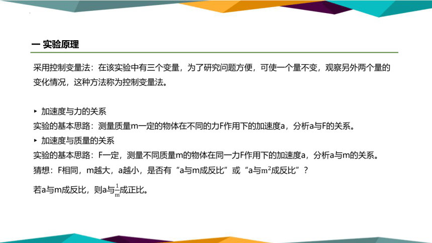 物理人教版（2019）必修第一册4.2 实验：探究加速度与力、质量的关系（共15张ppt）