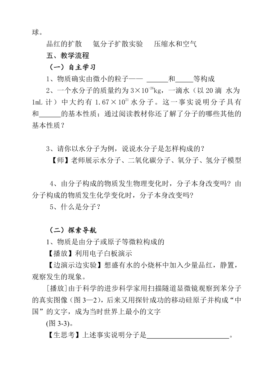 人教版（五四学制）化学八年级全册 第三单元  课题1   分子和原子  教案