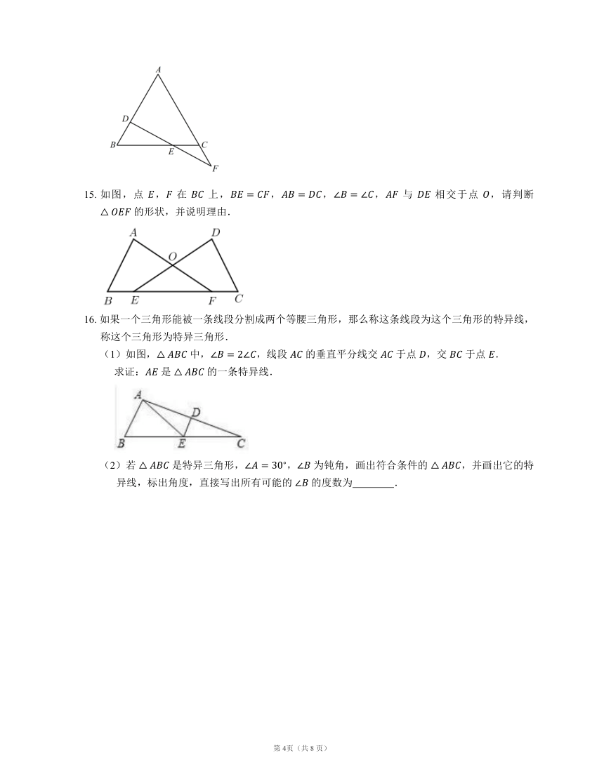 八上-第十三章 轴对称-13.3 等腰三角形-13.3.1 等腰三角形-第2课时 等腰三角形的判定（word版含答案）