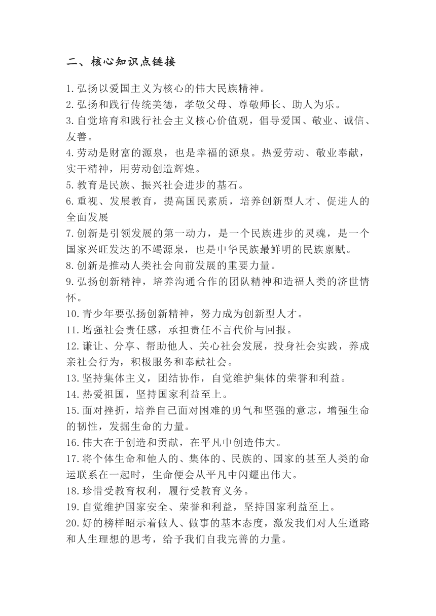 2023年中考道德与法治专题复习素材：榜样人物（无答案）