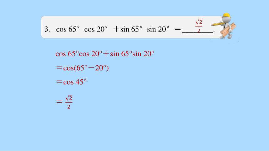 人教B版（2019）数学必修第三册 8_2_1两角差的余弦课件(共36张PPT)