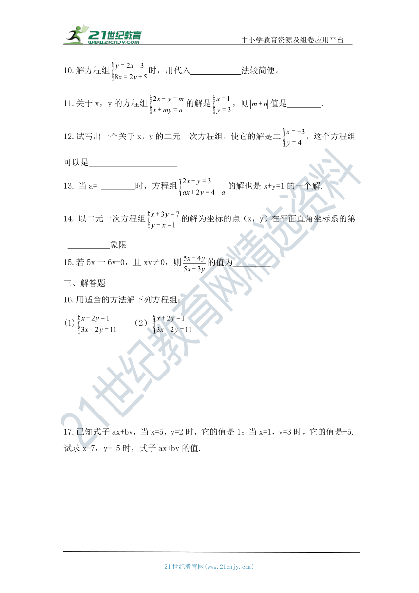 8.1-8.2二元一次方程组及其解法综合检测（含答案）
