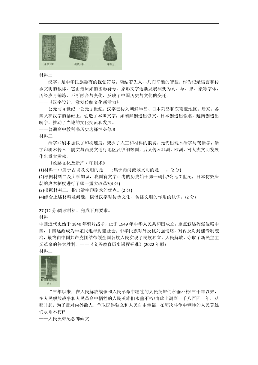 2023年云南省昆明市五华区初中学业质量监测模拟考试历史试题(含答案)