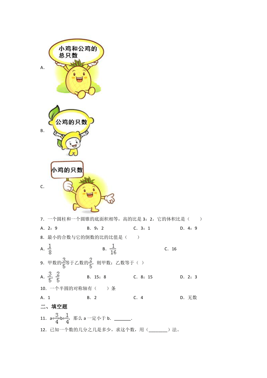 期中培优综合训练 六年级数学上册试题2020-2021 （含答案） 西师大版 5