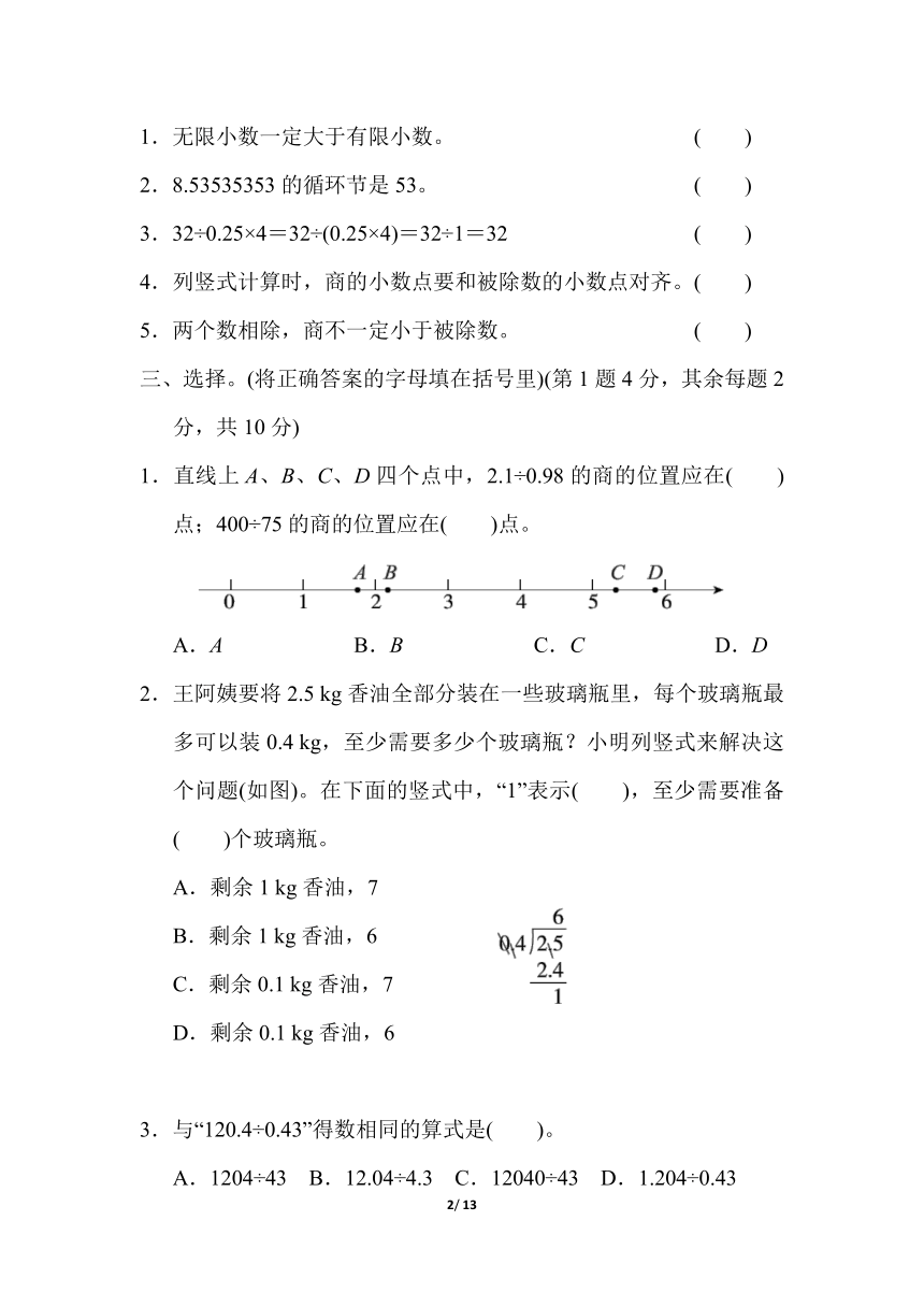 五年级上册数学试题 第三单元 小数除法（含答案）青岛版