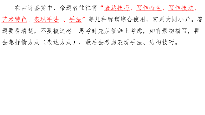 2022届高考语文复习诗歌鉴赏之表达技巧课件（48张ppt)