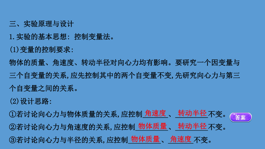 （新教材）2020-2021学年高中物理（浙江）人教版必修第二册课件：6.2.2 实验：探究向心力大小的表达式