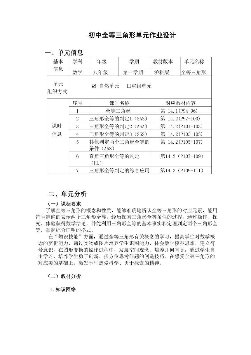 沪科版八年级数学上册 第14章《全等三角形》单元作业设计+ 单元质量检测作业（PDF版，7课时，含答案）