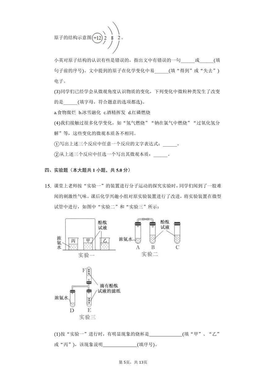 第三单元课题1分子和原子随堂测试（含解析答案）-2021-2022学年九年级化学人教版上册