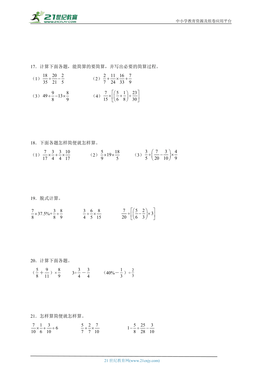 分班考计算题特训：四则混合运算（专项训练）-小学数学六年级下册人教版（含答案）