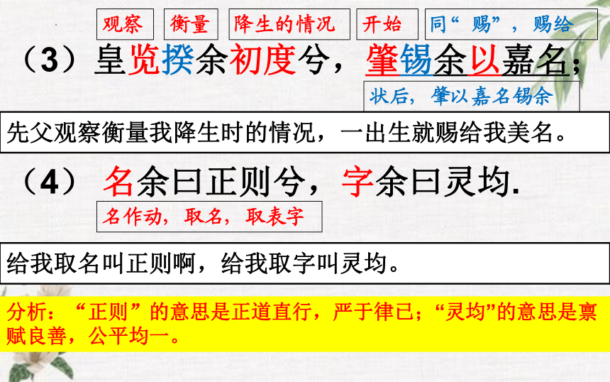 1-2《离骚》课件（共36张PPT） 统编版高中语文选择性必修下册