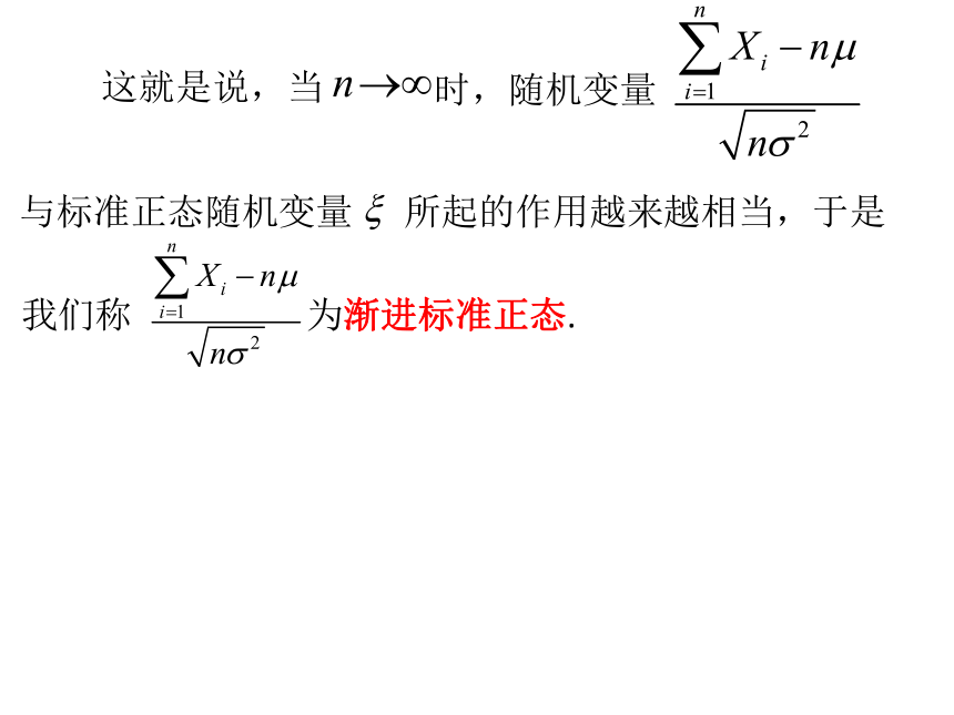 §5.2中心极限定理 课件(共19张PPT)- 《概率论与数理统计》同步教学（重庆大学版）