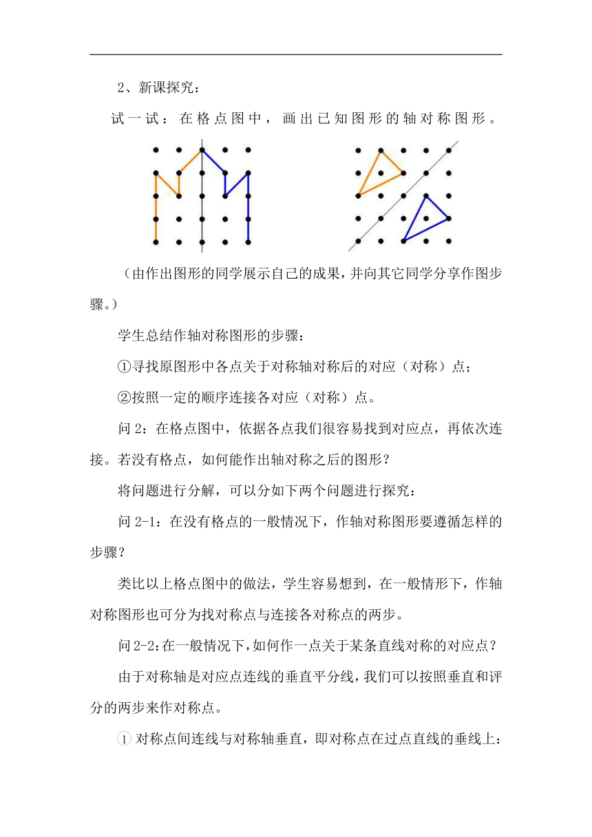 华东师大版七年级数学下册10.3《画轴对称图形》教学设计