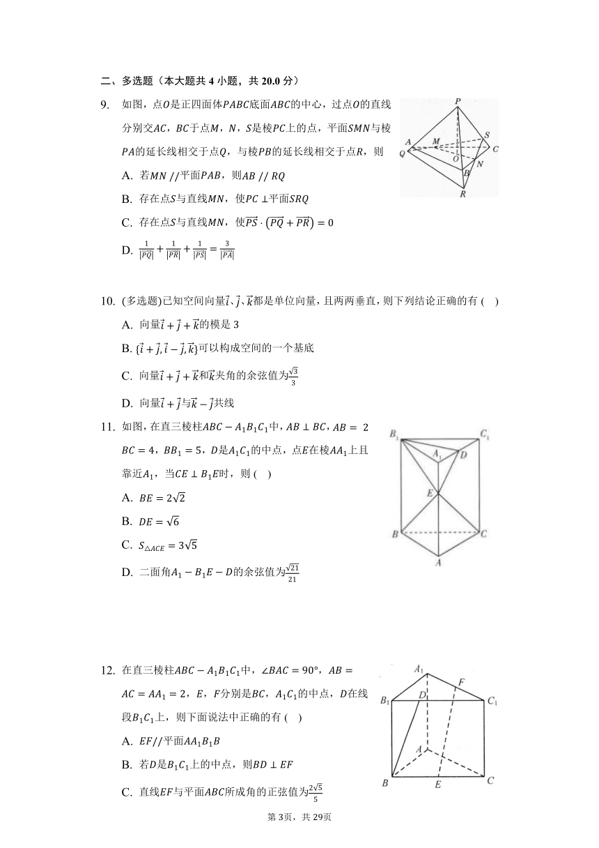 人教A版（2019）高中数学选择性必修第一册第一章《空间向量与立体几何》单元测试卷（困难）（含答案解析）