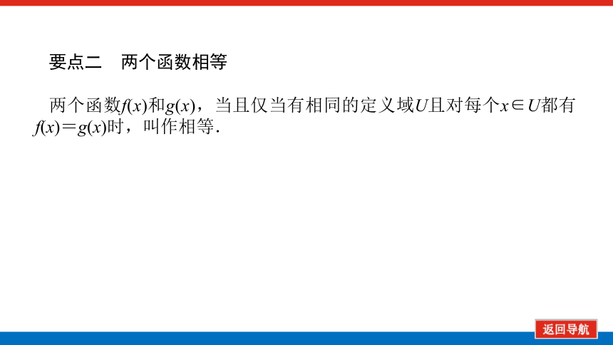 湘教版（2019）高中数学必修第一册 3.1.1　对函数概念的再认识课件(共43张PPT)