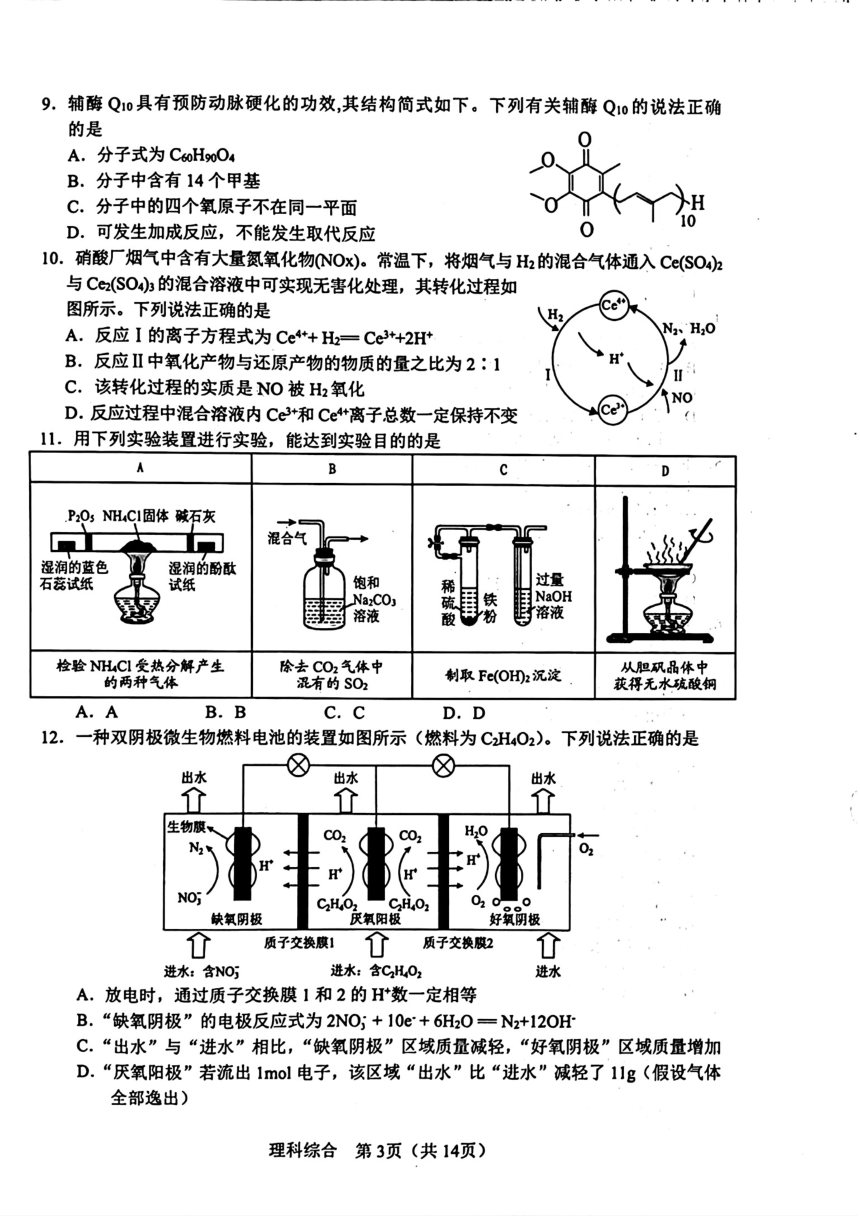 2024届陕西省宝鸡市三模考试理科综合试题（扫描版无答案）