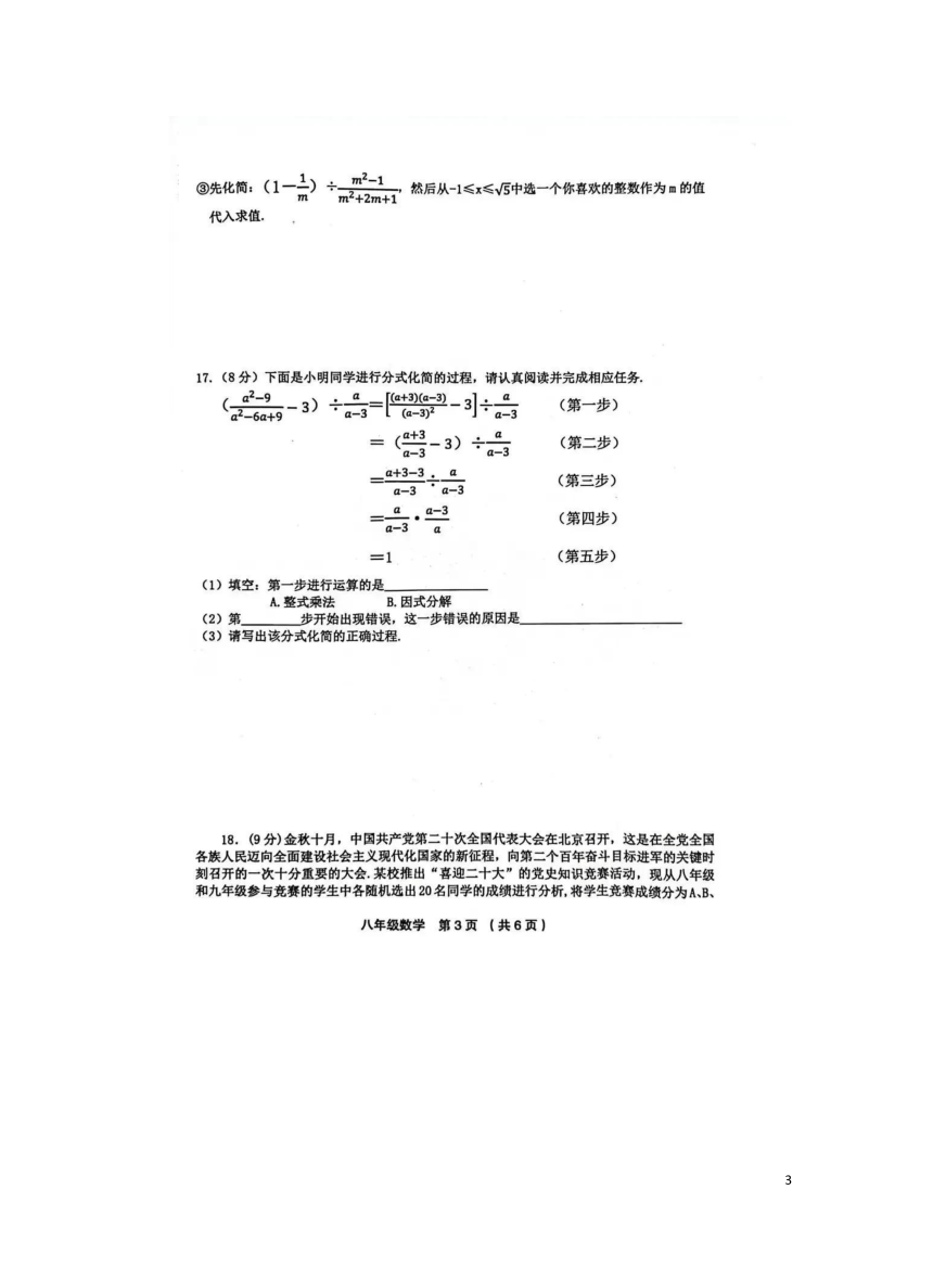 2022-2023学年河南省新乡市八年级下学期期末数学试卷（图片版，无答案）