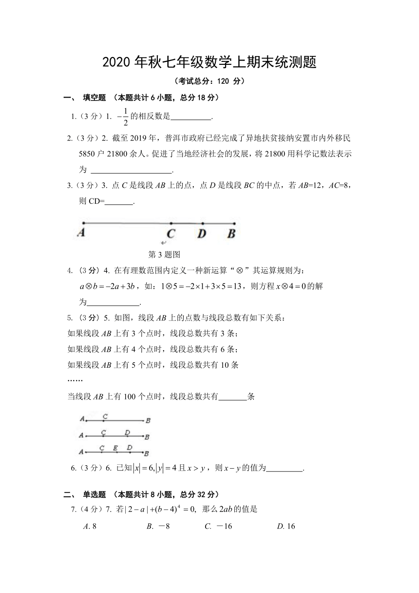 2020-2021学年云南省剑川县七年级数学上册期末统测题（word版含答案）