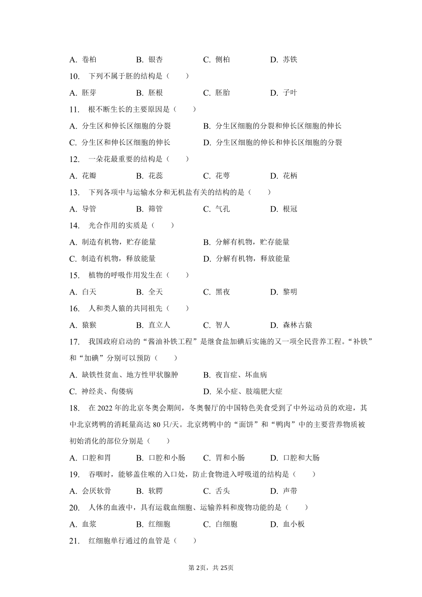 2023年黑龙江省大庆市杜尔伯特县一模生物试卷（含解析）