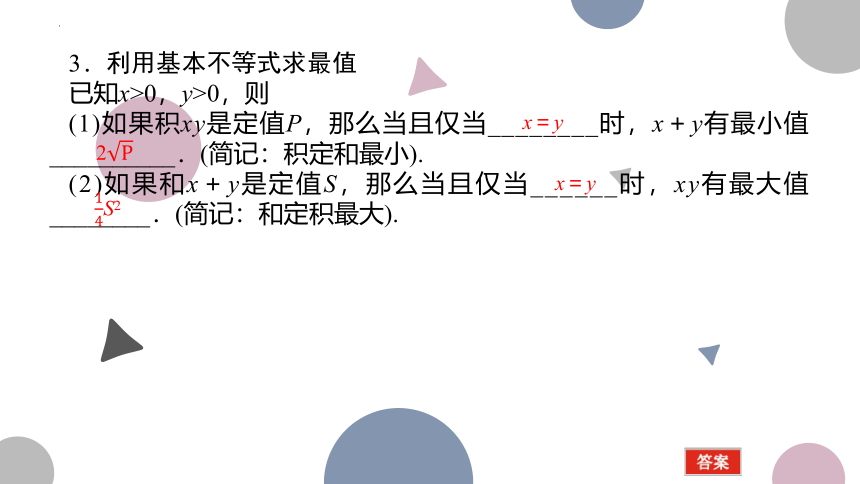 1.4 基本不等式课件-2023届高三数学一轮复习 课件（共41张PPT）