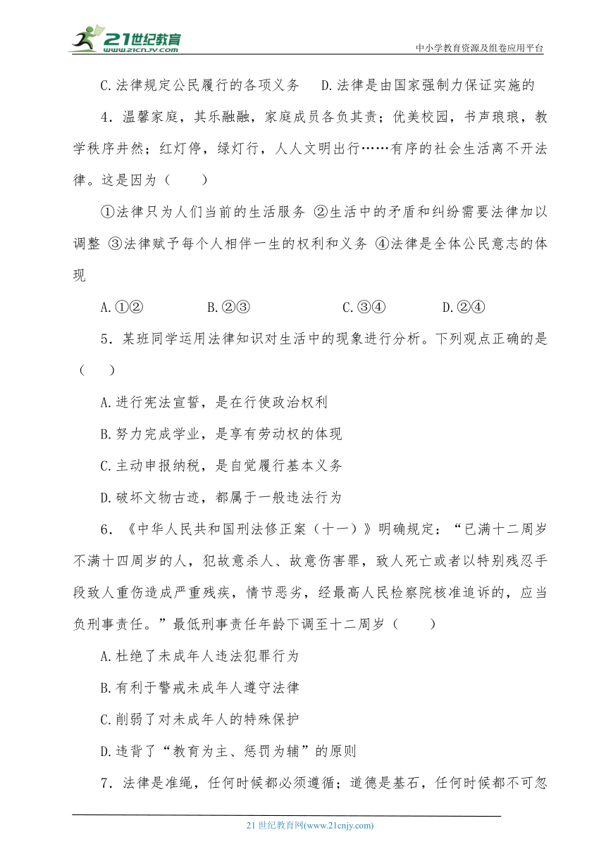 2023年中考总复习道德与法治专题达标测试卷（一）心中有法（含答案）