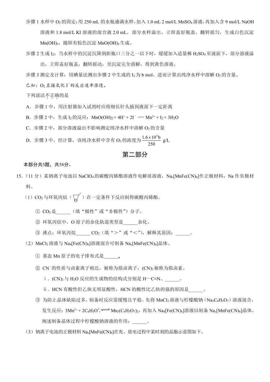 北京市西城区2024届高三下学期4月一模试题 化学（含答案）