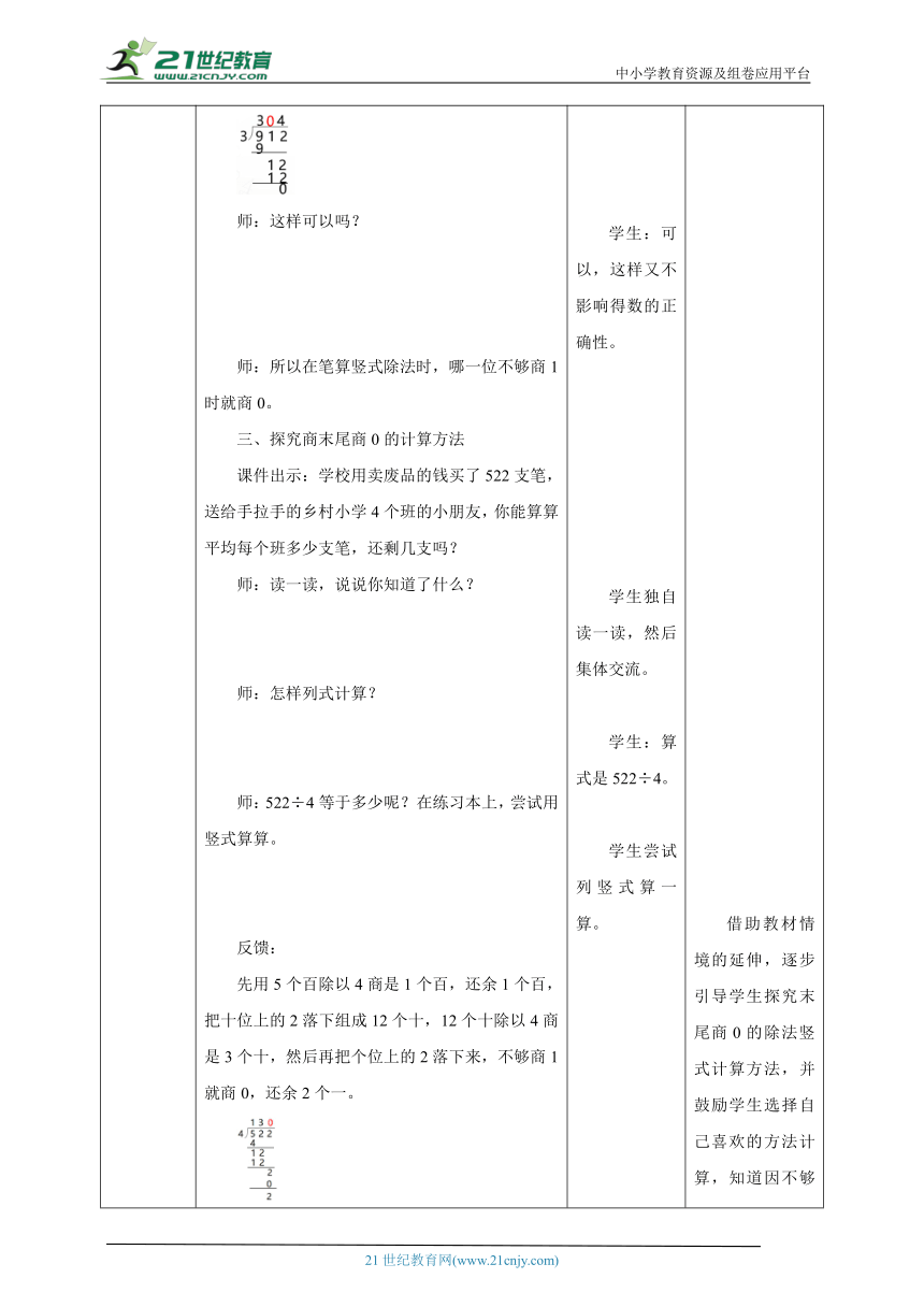 新课标核心素养目标北师大版三下1.5《节约》教学设计