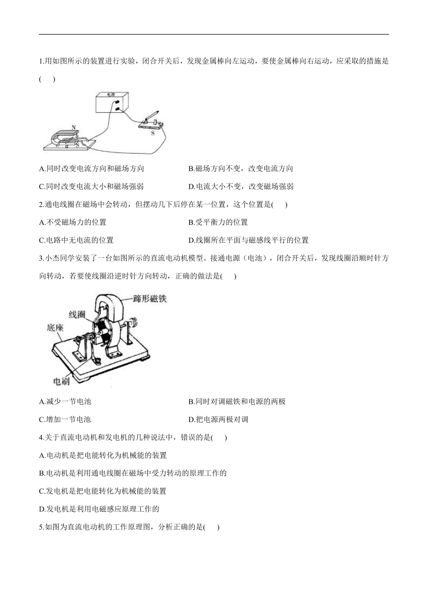 16.4 电动机 同步学案 初中物理鲁教版（五四学制）九年级下册（2022年）（有答案）