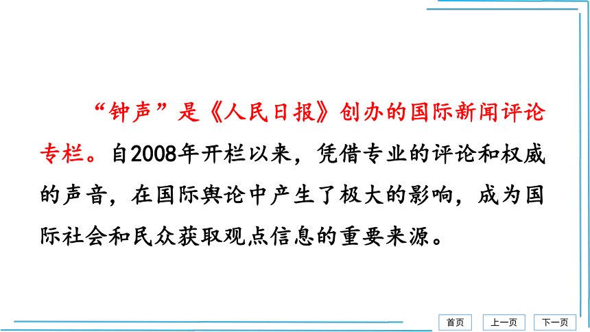 5 国行公祭，为佑世界和平【统编八上语文最新精品课件 考点落实版】课件（31张PPT）