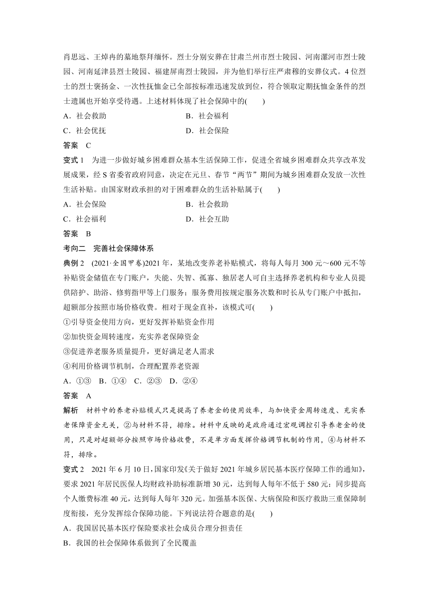 2023年江苏高考思想政治大一轮复习必修2 第八课 第二课时　我国的社会保障学案