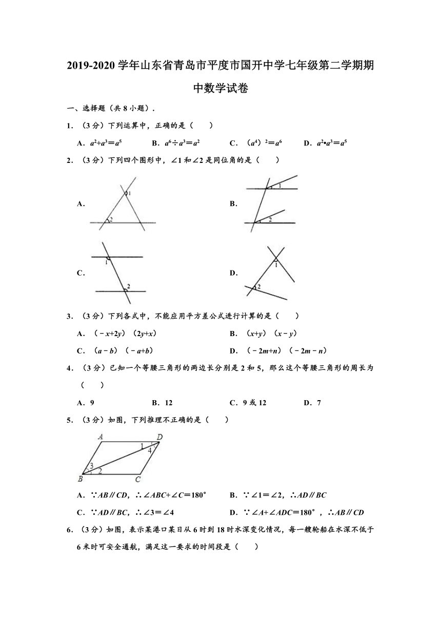 2019-2020学年山东省青岛市平度市国开中学七年级下学期期中数学试卷 （word，解析版）