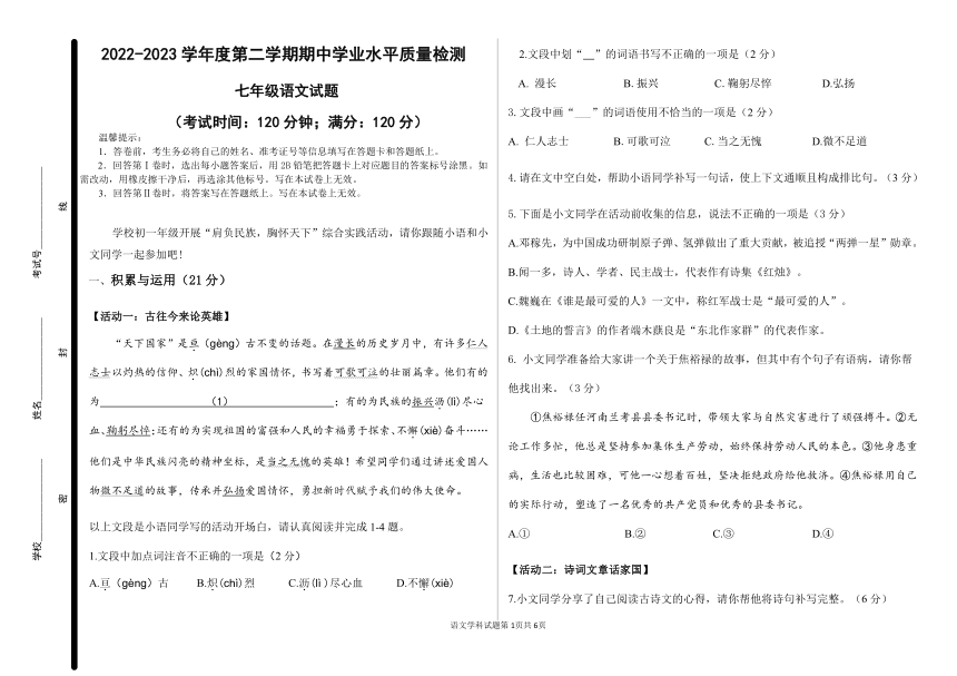 山东省青岛市市南区2022-2023学年七年级下学期期中语文试题（PDF无答案）