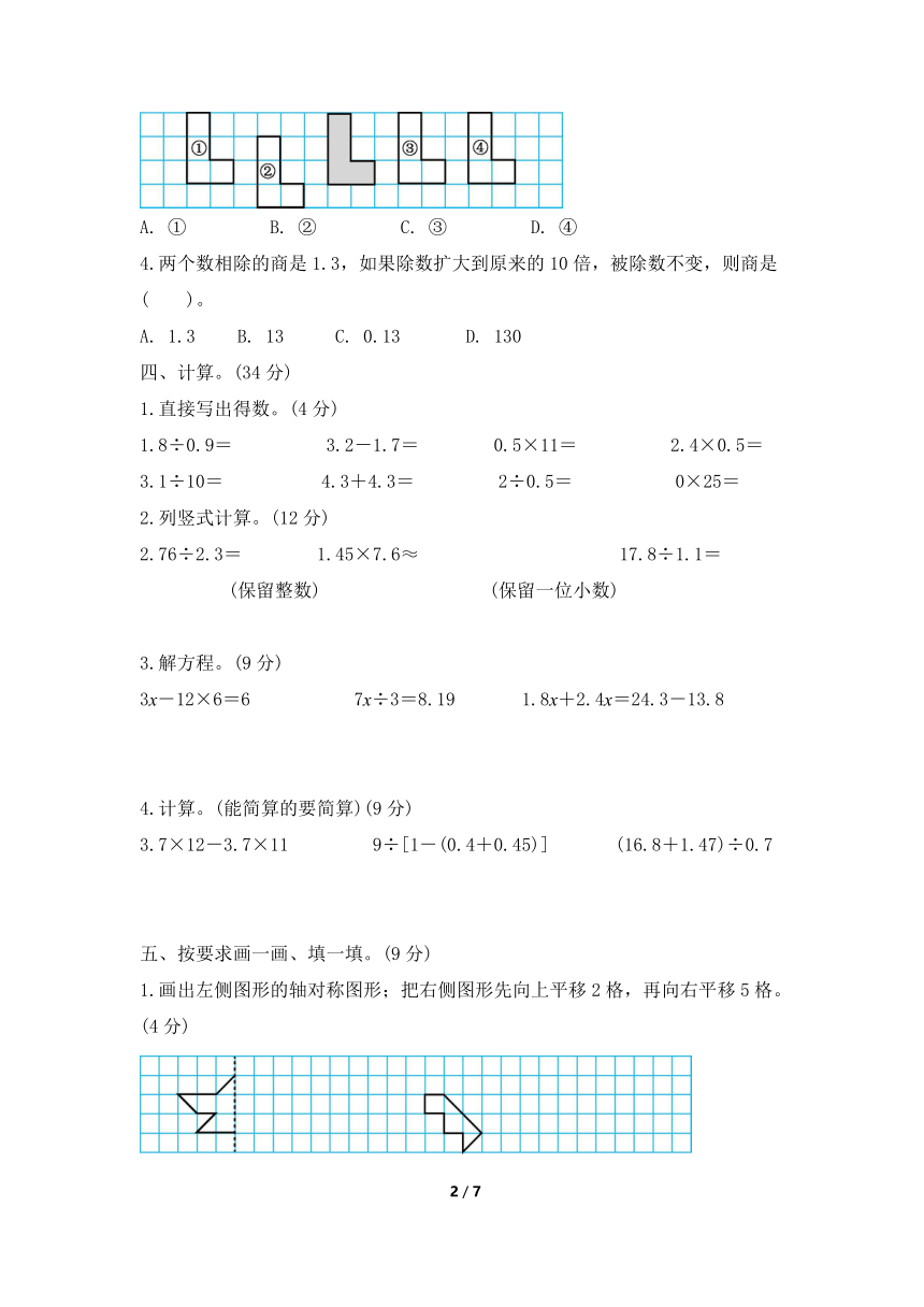 青岛版小学五年级数学上册期中检测（含答案）