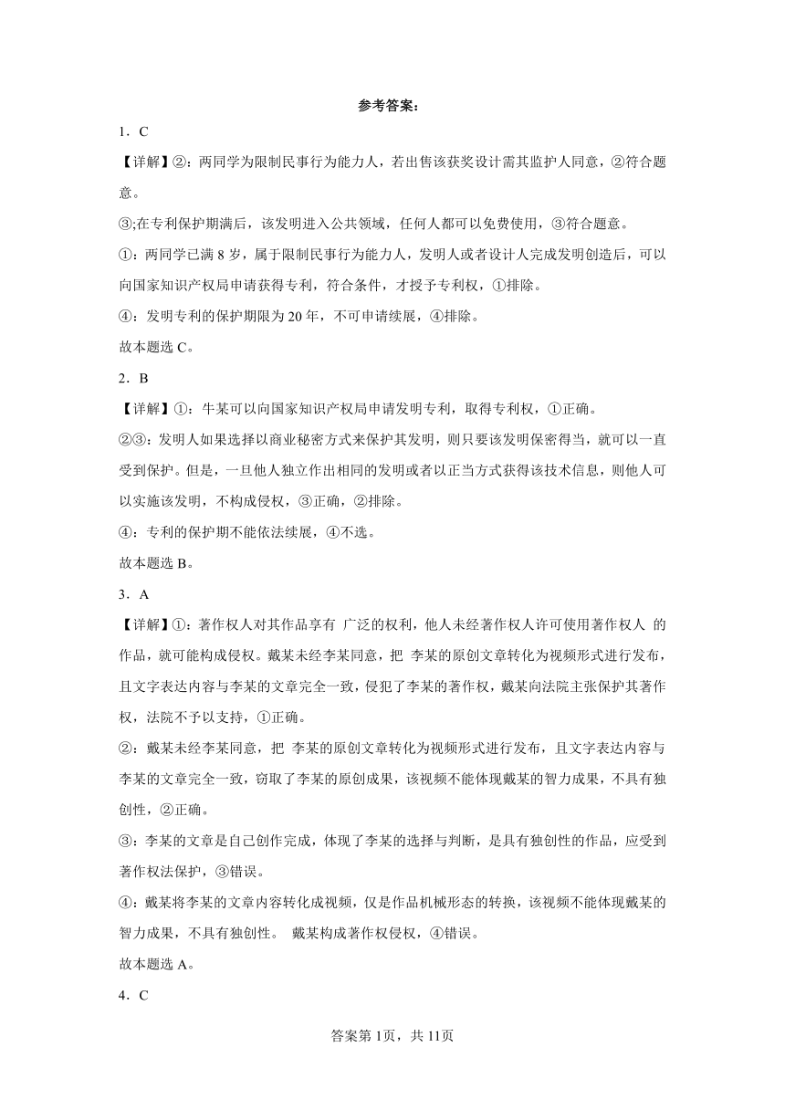 第二课依法有效保护财产权同步练习（含解析）2023——2024学年高中政治统编版（2019）选择性必修2法律与生活