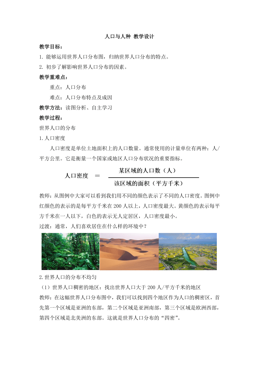 4.1人口与人种 教学设计 2022-2023学年七年级地理上册人教版