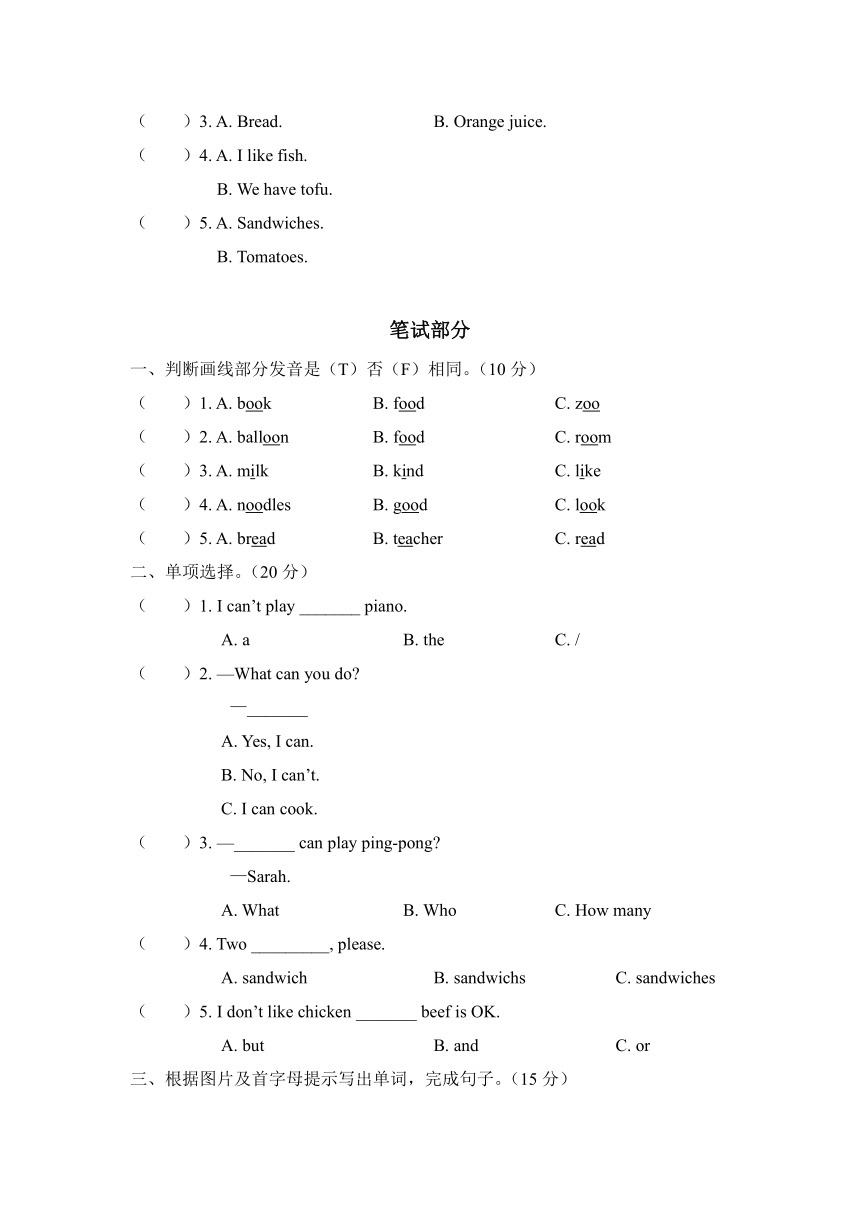 人教PEP英语五年级上册第二次月考测试题（含答案和听力材料，无音频）