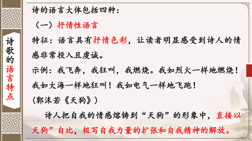 《学写诗歌》课件(共33张PPT) 2022-2023学年统编版高中语文必修上册