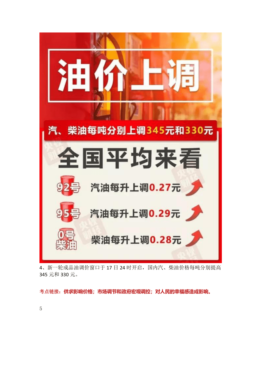 2022中考热点时政解读及原创模拟试题（含答案）