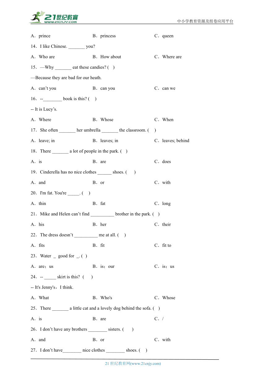 （快乐暑假练）2023-2024学年五升六专题复习-选择题小学英语暑假衔接译林版（三起）（含答案）