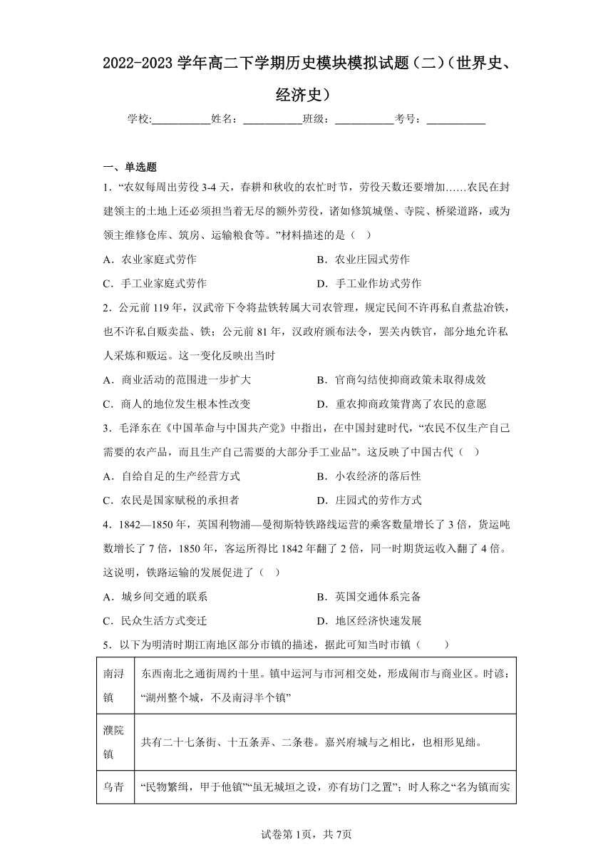 2022-2023学年高二下学期历史模块模拟试题（二）（世界史、经济史）（含解析）