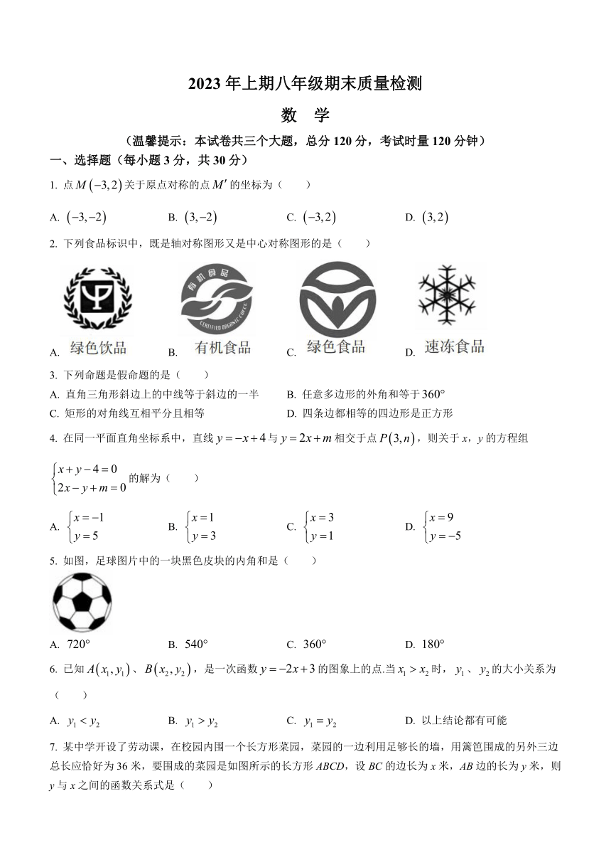 湖南省邵阳市新邵县2022-2023学年八年级下学期期末数学试题（含答案）