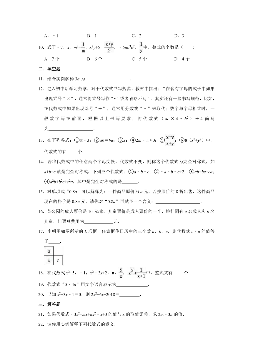 2021-2022学年沪教新版七年级上册数学第9章 整式单元测试卷（含解析）