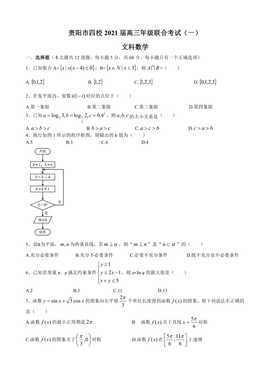 贵州省贵阳市四校2021届高三上学期联合考试（一）数学（文）试题 Word版含答案