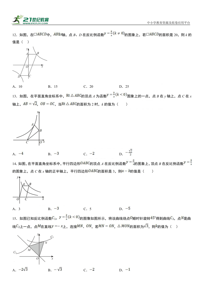反比例函数k的几何意义 培优练习（含解析）