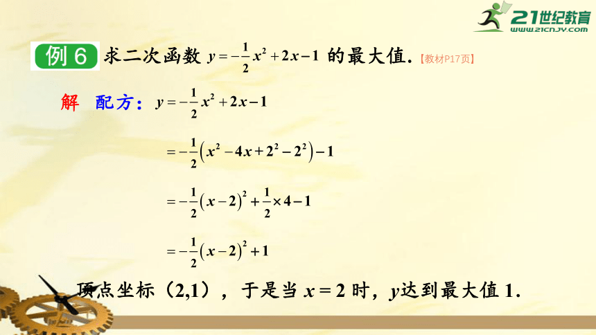 1.2 二次函数的图象与性质（第5课时）   二次函数y=ax^2+bx+c（a≠0）的图象与性质  课件（共22张PPT）
