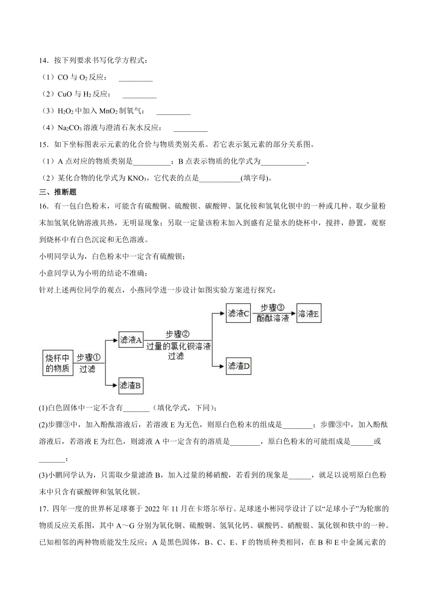 第12章盐检测题（含答案）--2022-2023学年九年级化学京改版（2013）下册