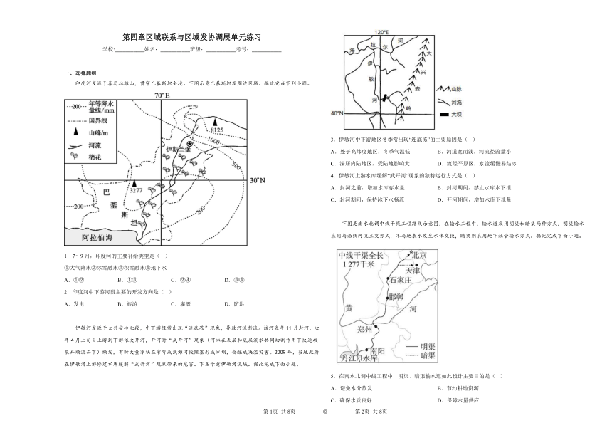 第四章区域联系与区域发协调展单元练习（解析版）