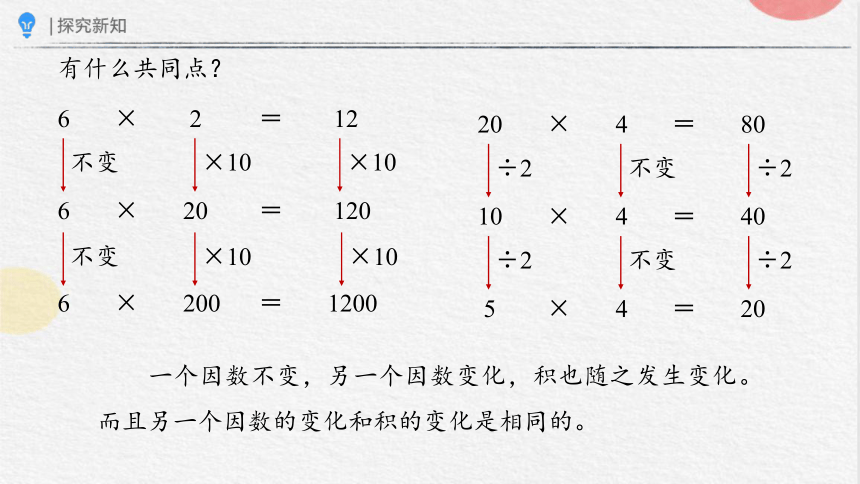 4.3.积的变化规律(课件）-四年级上册数学人教版(共15张PPT)